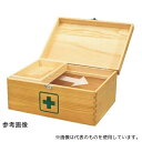 日進医療器 リーダー木製救急箱 Lサイズ