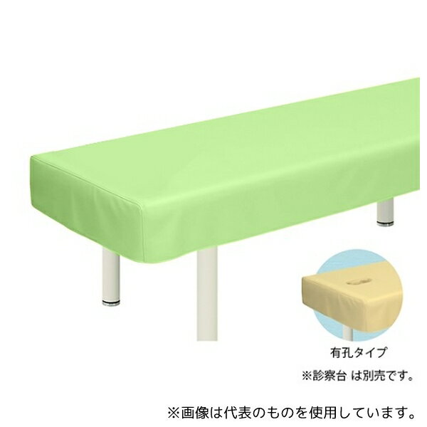 高田ベッド TB-90U 有孔レザー製診察台カバー 幅60×長さ190cm ライムグリーン