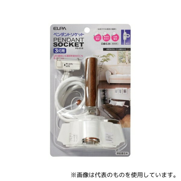 ELPA PD-013 ペンダントソケット3灯用