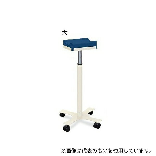 高田ベッド TB-886-03 CX上肢台(大) 高さ66〜96cm(15段階調節) メディブルー