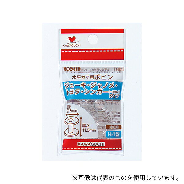 KAWAGUCHI 08-311 水平ガマ用ボビン ジューキ・ジャノメ・トヨタ・シンガータイプ 1パック(5個入)