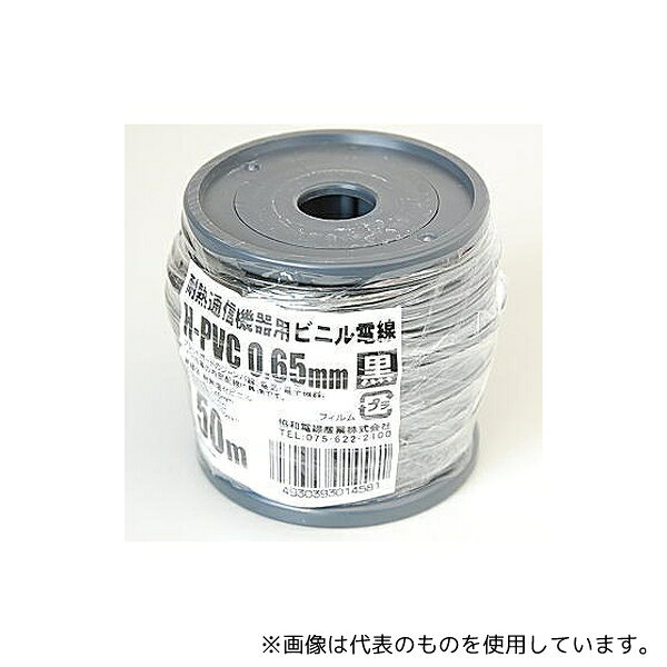 【アズワン AS ONE】物理・物性測定器 タイマー・電気器具 電気器具関連商品 ●単線なのでブレッドボード配線にも最適 ●サイズ:0.65mm ●仕上外径:1.45mm ●色:黒 ●長さ:50m巻 ●耐熱温度:110℃ ●絶縁体:耐熱塩化ビニル ●耐熱性に優れています。 ●単線導体を使用していますのでエッジングが容易です。 ●ブレッドボードのジャンパ線としてご使用いただくことができます。 ●電気・電子機器・計測器等の内部配線に適しています。 商品の仕様 ● ●JANコード：4930393014581 【※ご注意ください】商品は代表の画像を使用しています。