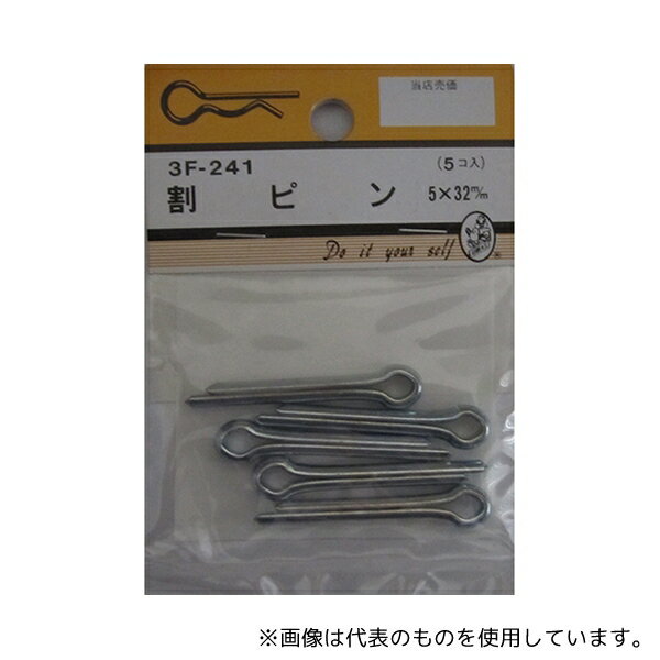 ビーバー 3F241 割ピン 5×32mm 5個入(4.0)