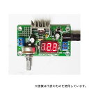 マイコンキットドットコム MK-513 これは便利!3桁7セグ電圧計付き!30V/1.5A電圧可変電源キット