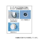 岐阜プラスチック工業 345073 スーパーボックス200用1インチ排水口セット