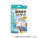 中山式産業 中山式腰椎医学(R)コルセット 滑車式スリムライト L
