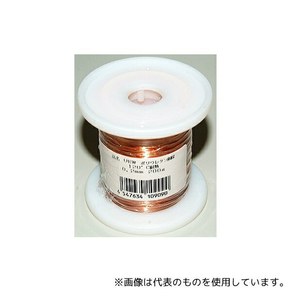 アズワン UEW0.2G200R ポリウレタン銅線 0.2mm 200g巻