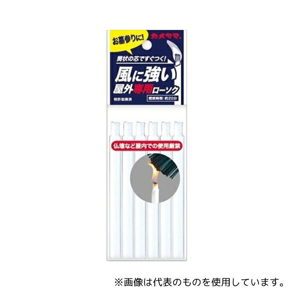 【アズワン AS ONE】実験室設備 事務用品・OAデスク 事務用品 ●風に強く屋外で火が消えにくいローソクです。 商品の仕様 ●内容量:6本入 ●JANコード：4901435211589 【※ご注意ください】商品は代表の画像を使用しています。