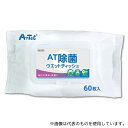 アーテック 51767 AT除菌ウェットティッシュ 60枚入(4)