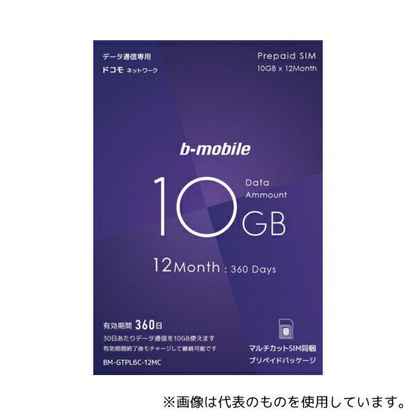 日本通信 BM-GTPL6C-12MC b-mobile 新10GBプリペイド 10GB×12か月(利用期間360日)