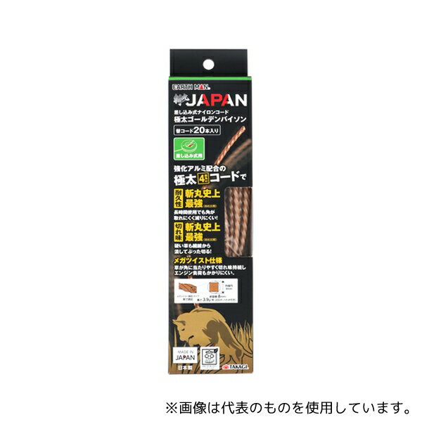 高儀 斬丸差し込み式ナイロンコードカッター極太ゴールデンバイソン4.0mm×□メガツイスト型20本入