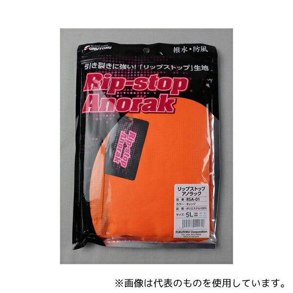 福徳産業 RSA-01 リップストップアノラック オレンジ 5L