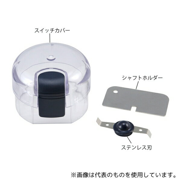 大阪ケミカル PN-J71 ミニブレンダー用スイッチカバー