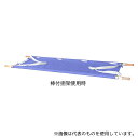 弥生堂製作所 YS-42-A-HT 布担架兼用担架(アルミ製・ターポリン張) ブルー