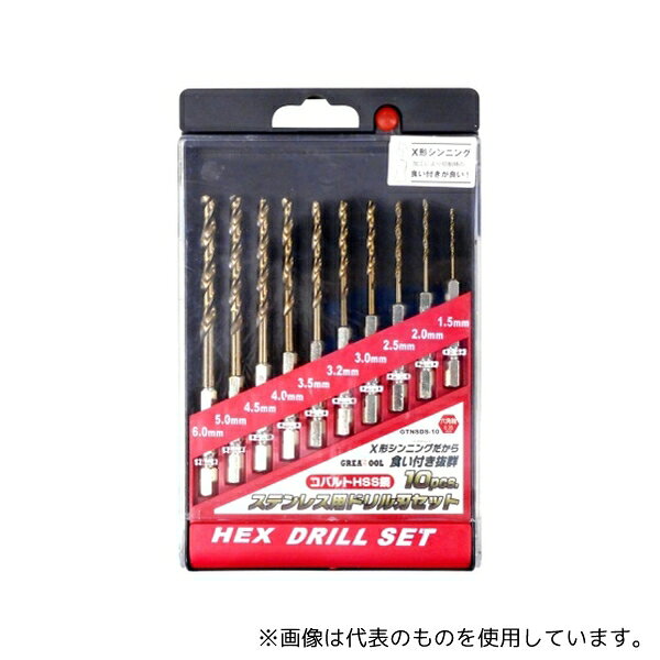 GREATTOOL(アークランドサカモト) GTNSDS-10 コバルトHSS鋼ステンレス用ドリル刃セット 10本組