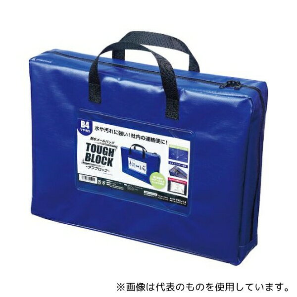 マグエックス MPO-B4B-D 耐水メールバッグB4(マチあり)青