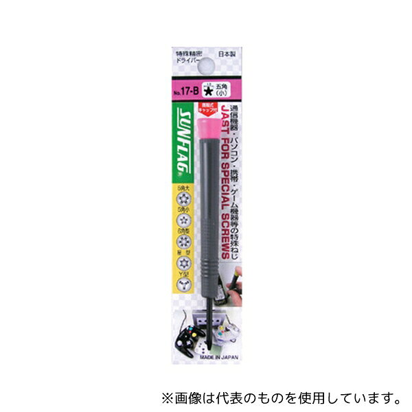 新亀製作所 No.17-B 特殊精密ドライバー 五角(小)