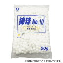 アズワン No.10 綿球