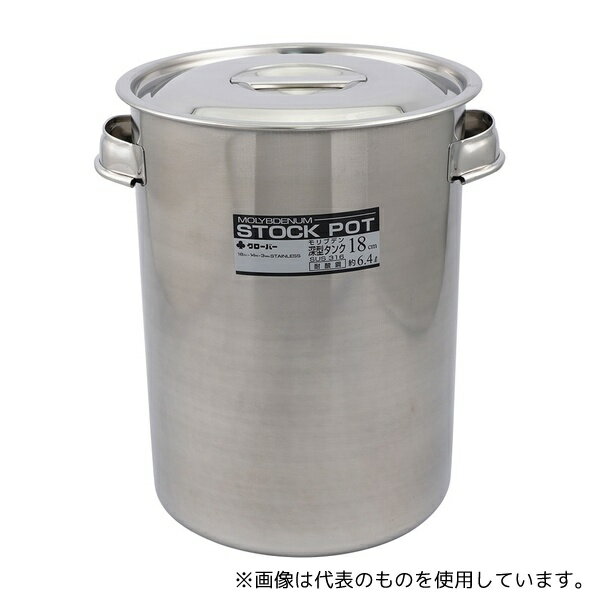 クローバー 18型 深型ストックポット 6.4L