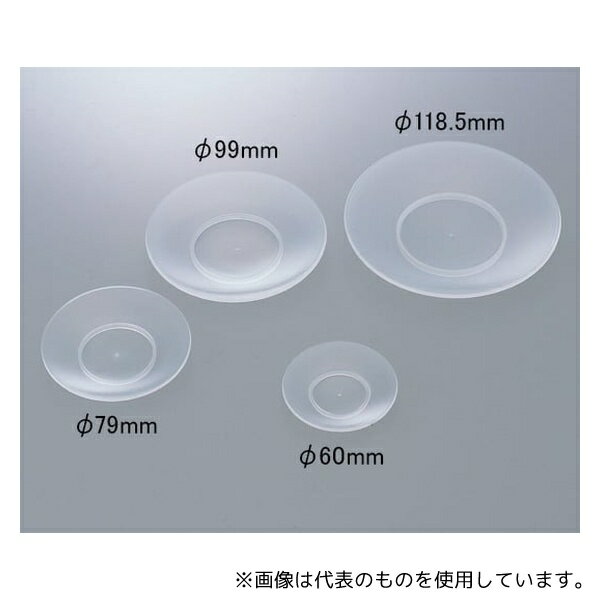 Kartell No.452 時計皿 φ60mm 10枚入
