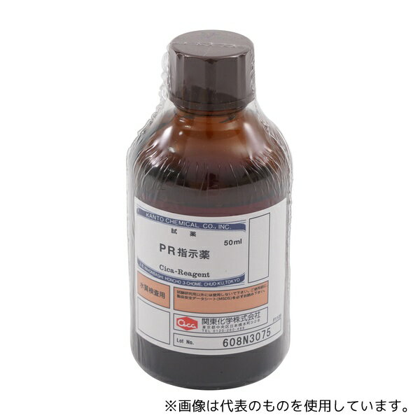 柴田科学 080510-0642 pH残留塩素計 交換用PR指示薬(50ml)