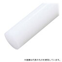 アズワン 樹脂丸棒 PE φ40mm×495mm
