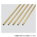 アズワン MTBR-6×1.2 黄銅管(直) Φ6×1.2 1セット(5本入)