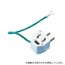 サンワサプライ TAP-AD11 変換アダプタ 3P→2P L型変換アダプタ