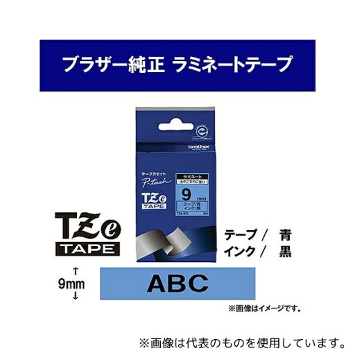 ブラザー TZe-521 熱転写式ラベルプリンター用ラミネートテープ 青 ブラザー TZe-521 熱転写式ラベルプリンター用ラミネートテープ 青