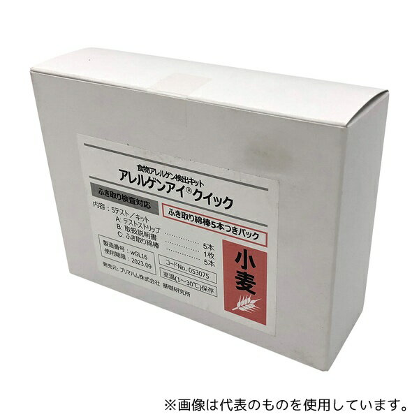 プリマハム 53075 アレルゲンアイ(R)クイック ふき取り検査用 小麦 ふき取り綿棒5本付パック 食物アレ..