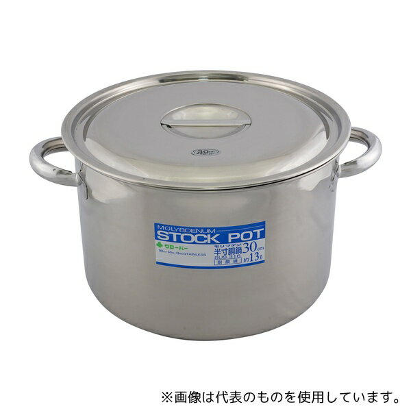 クローバー 30型 浅型ストックポット 13L