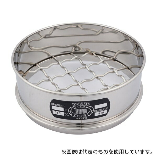 サンポー ステンレスふるい φ200×60mm 31.5mm