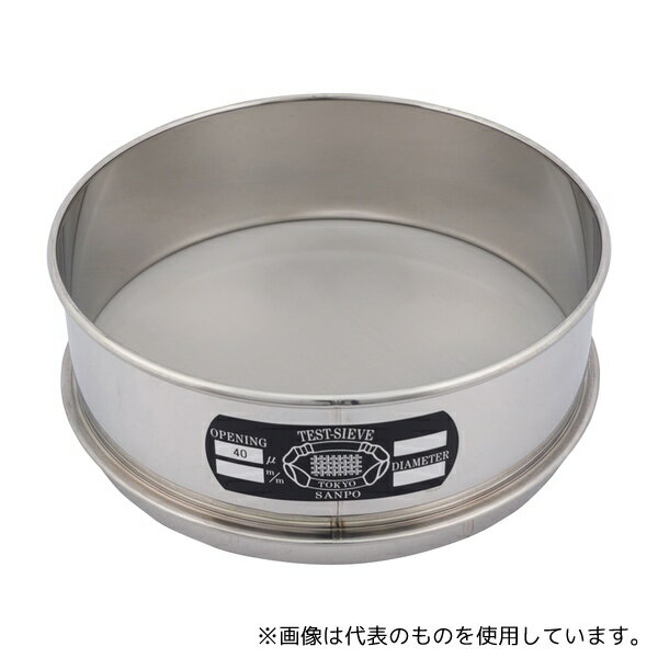 サンポー ステンレスふるい φ200×60mm 40μm