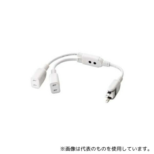 エレコム T-ADR3WH ACアダプタを2個繋げるケーブル 0.2m ホワイト