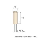 ミニター GA2103 フェルトバフ ソフト 6mmΦ×15mm (10個)(4)