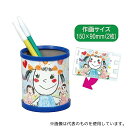 アーテック 2461 手作りペン立て