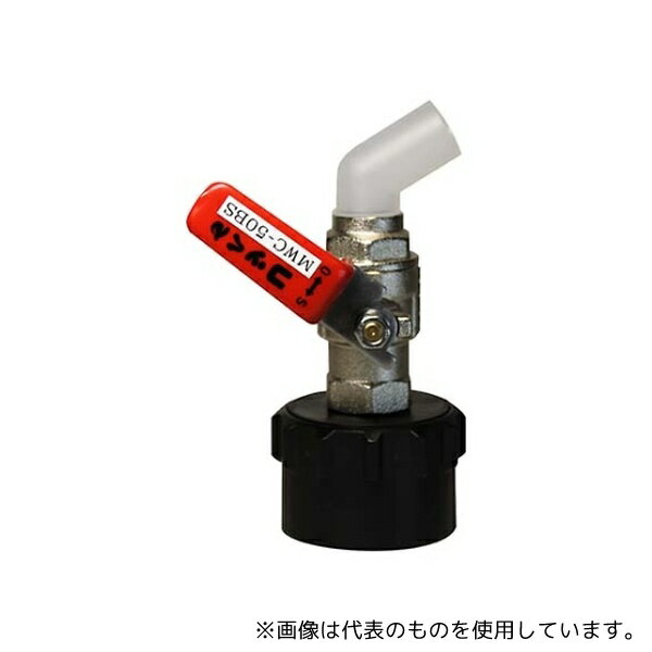●ミヤサカ工業 MWC-50BSR-BRAKE ワンタッチ給油栓コッくんBタイプφ50赤ブレーキ油仕様