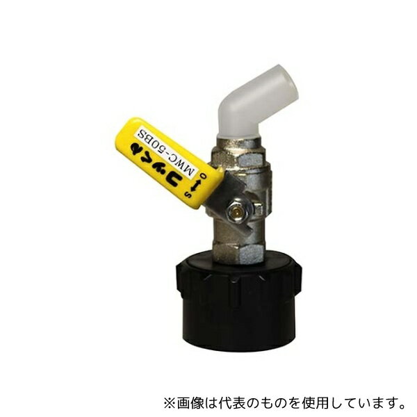 ●ミヤサカ工業 MWC-50BSY-BRAKE ワンタッチ給油栓コッくんBタイプφ50黄ブレーキ油仕様