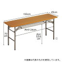 ストア・エキスプレス 61-339-4-1 折りたたみテーブル W150cm 棚付き チーク