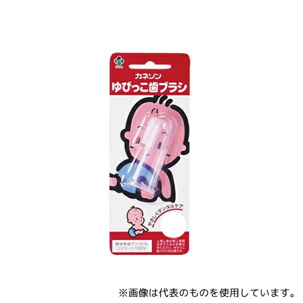 カネソン ゆびっこ歯ブラシ