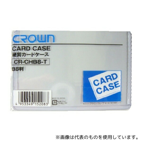 クラウン CR-CHB8-T カードケース B8判