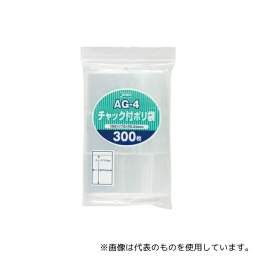 ジャパックス AG-4 チャック袋付ポリ袋 300枚 LDPE 透明 0.04mm ジャパックス AG-4 チャック袋付ポリ袋 300枚 LDPE 透明 0.04mm