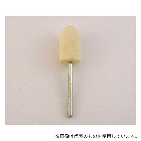 サンフレックス No.4411 軸付フェルトバフ φ3軸