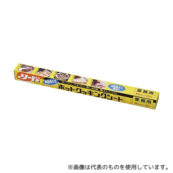 リード リード業務用ホットクッキングシート 幅60cm×20m