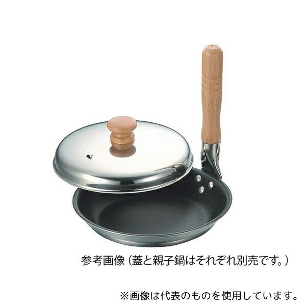 本間製作所 KO 親子鍋用蓋(18-8) 19cm用