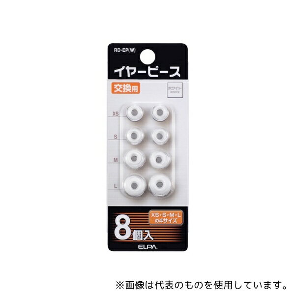 ELPA RD-EP(W) 交換用イヤーピース ホワイト