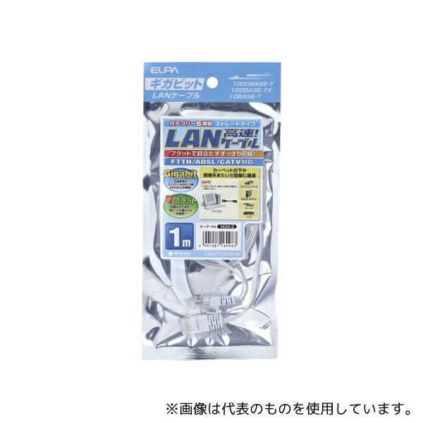 ELPA LAN-FT1010(W) CAT6フラット 1m