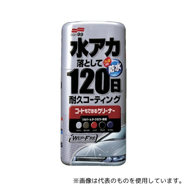 ソフト99コーポレーション 284 車輌用ワックス コートもできるクリーナー液体 シルバー&ダーク車用
