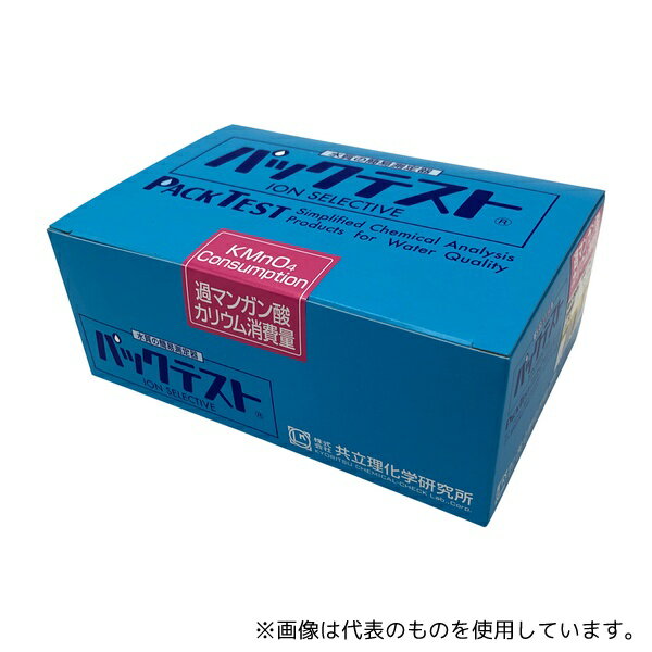 共立理化学研究所 WAK-PMD-2 パックテスト？ (簡易水質検査器具) 過マンガン酸カリウム消費量 1箱(5本×10袋入)