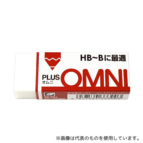 プラス ER-100MR 消しゴム オムニ HB-B(3)
